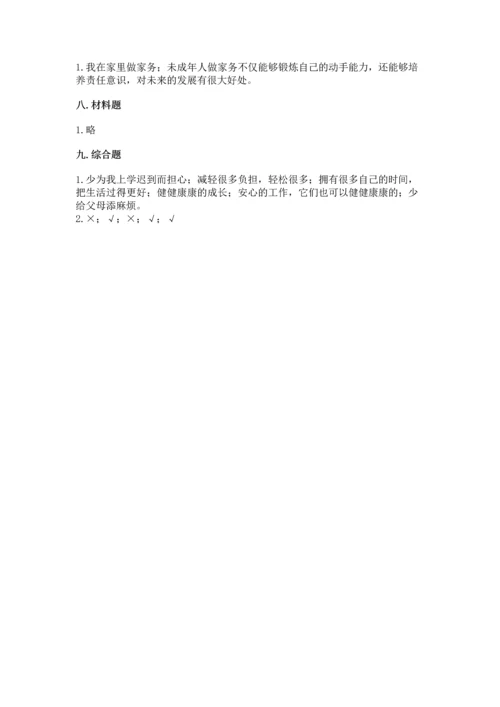 部编版小学四年级上册道德与法治期中测试卷【全国通用】.docx