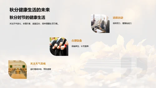 秋分养生攻略