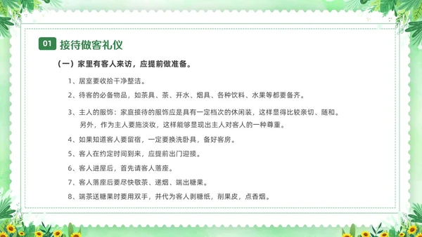 绿色清新花卉家庭礼仪培训课件文明礼仪