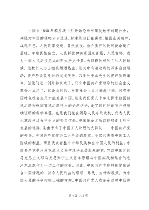 党课学习思想报告.docx