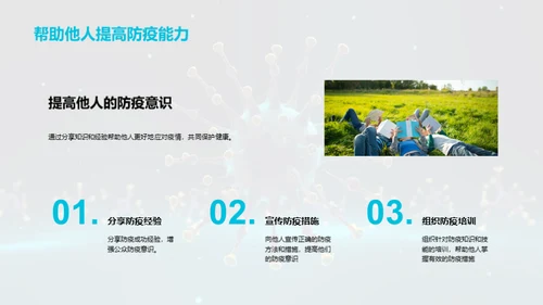 病毒防控秘籍