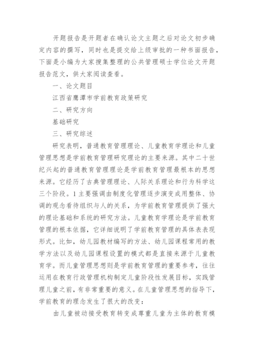 大学硕士学位论文的开题报告.docx