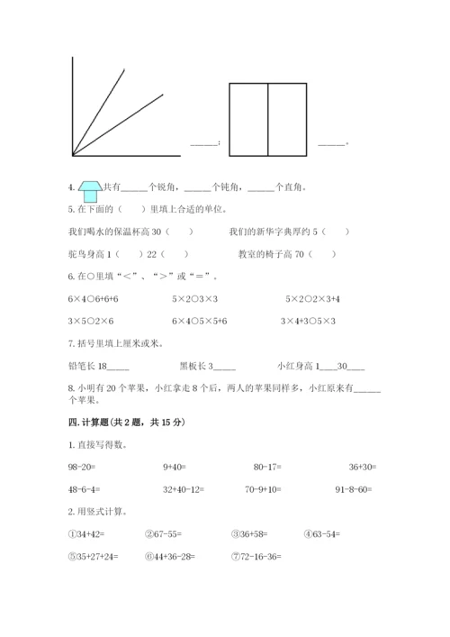 小学二年级上册数学期中测试卷附答案【培优】.docx
