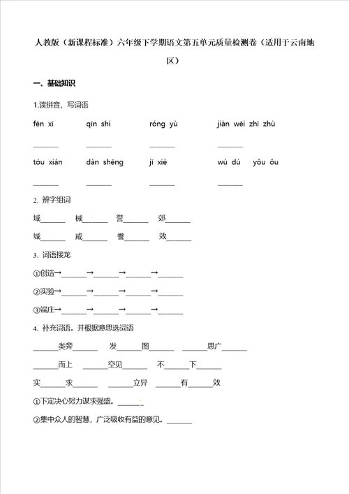 六年级下册语文单元测试第五单元质量检测卷