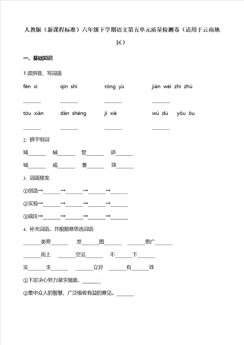 六年级下册语文单元测试第五单元质量检测卷