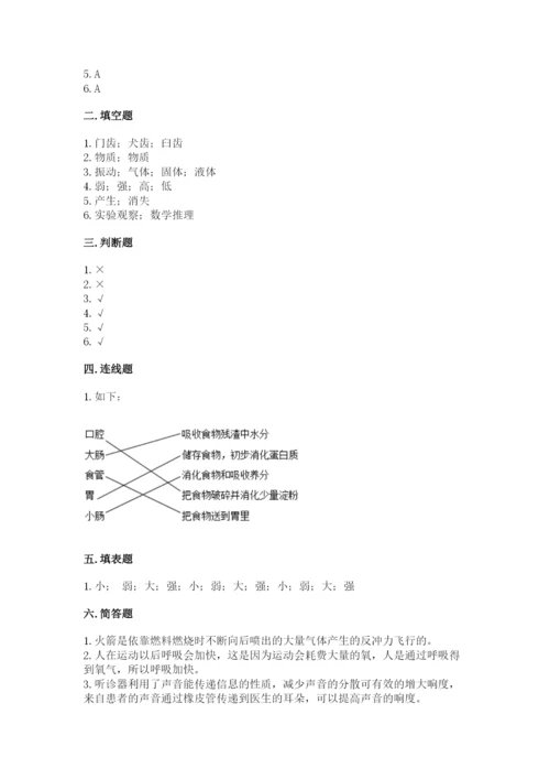 教科版四年级上册科学期末测试卷含解析答案.docx