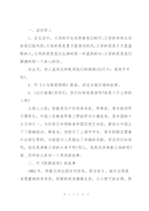 心怀感恩的优秀班会教案.docx