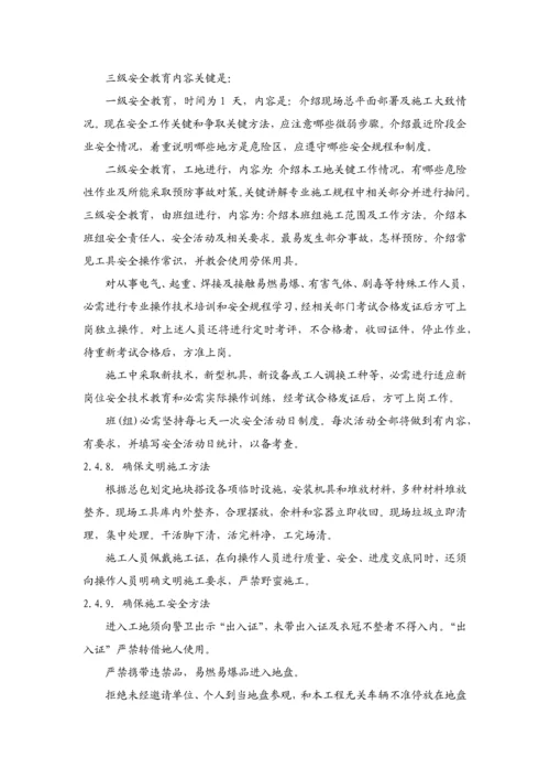 智能化关键技术标.docx