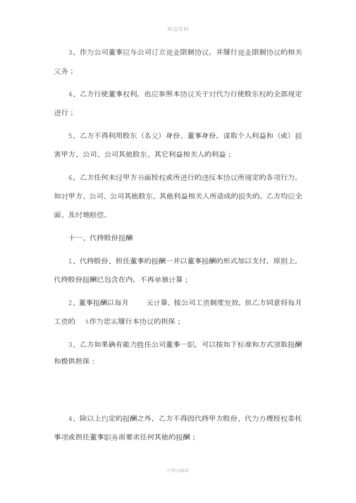 代持股份协议书.docx