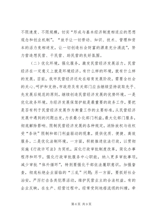 关于全市民营经济情况调查 (5).docx