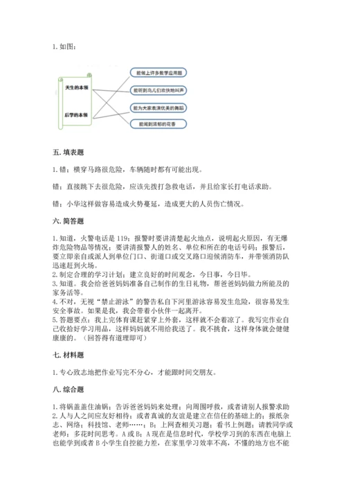 部编版三年级上册道德与法治期末测试卷一套.docx