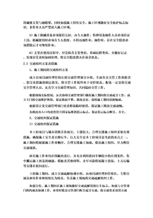 桥梁工程关键施工技术、工艺及工程项目实施的重点、难点和解决方案