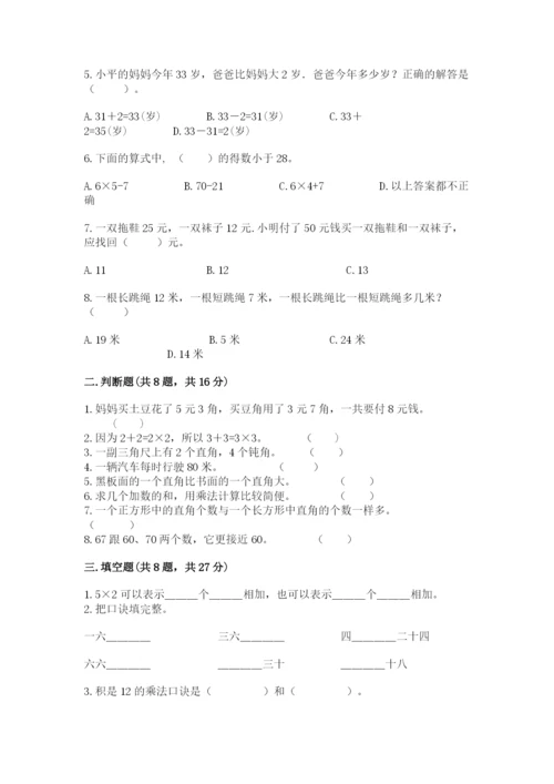 小学数学二年级上册期中测试卷（模拟题）word版.docx