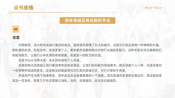 黑色简约实拍风乌合之众读书分享学生教育PPT