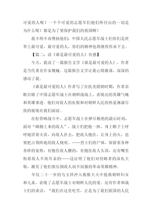 谁是最可爱的人读后感.docx