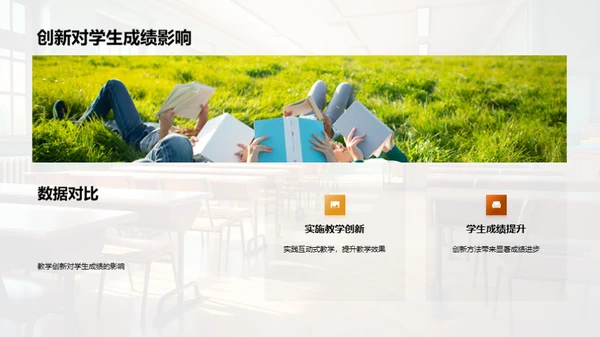 教学创新与学生参与度