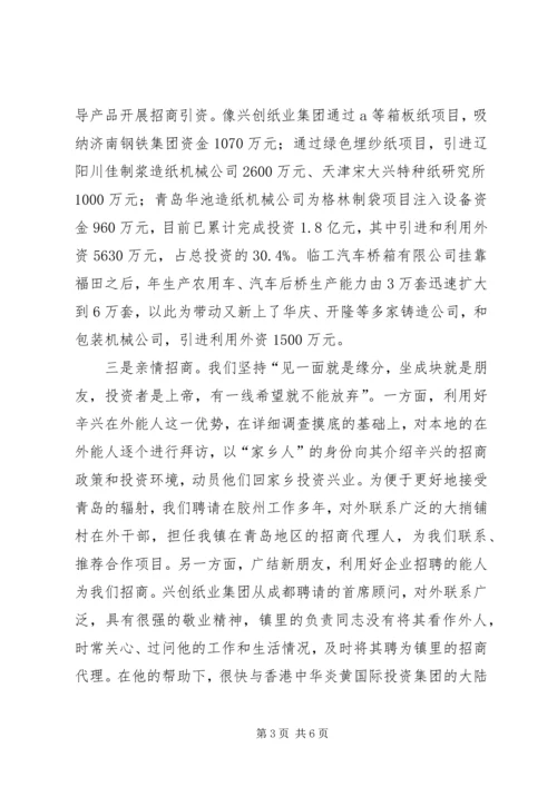 （乡镇）创新思维抓招商推进全镇经济跨越式发展学习心得.docx