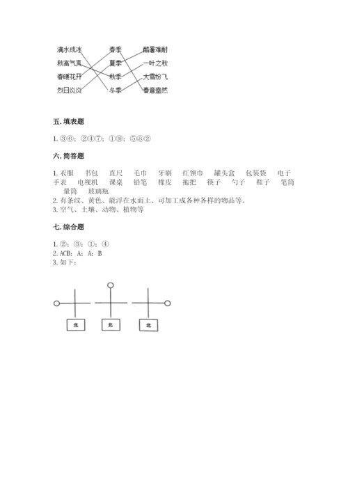 教科版科学二年级上册《期末测试卷》及参考答案【满分必刷】.docx