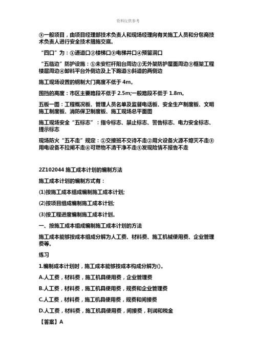 二级建造师建设工程施工管理教材知识点.docx