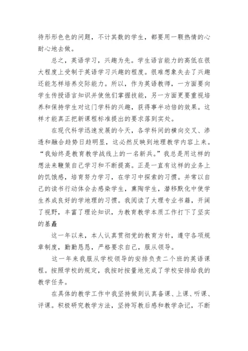 小学体育教师年度考核工作个人总结.docx