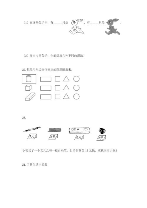 一年级上册数学解决问题50道附答案【研优卷】.docx