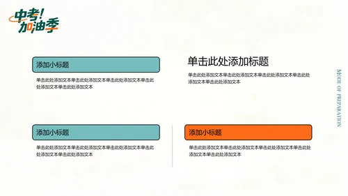 绿橙色插画风中考冲刺PPT模板