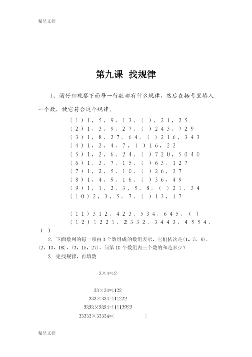 最新小学数学校本课程.docx