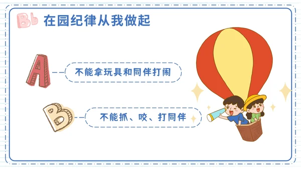 蓝色卡通学生幼儿园开学第一课班会带内容PPT模板