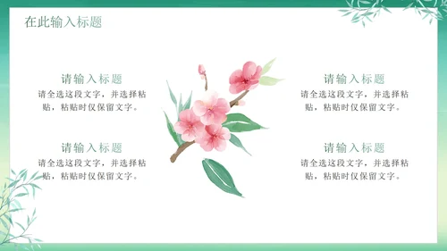 绿色简约清新中国风通用PPT模板