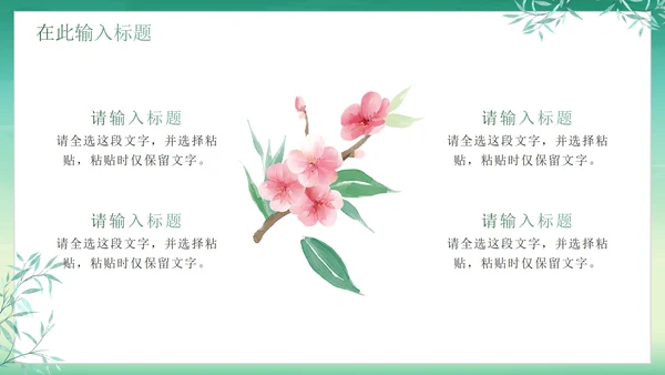 绿色简约清新中国风通用PPT模板