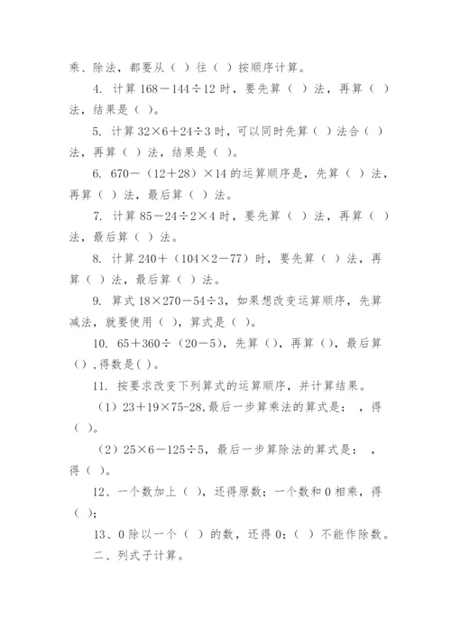 小学四年级下册数学练习题大全（精选8篇）.docx