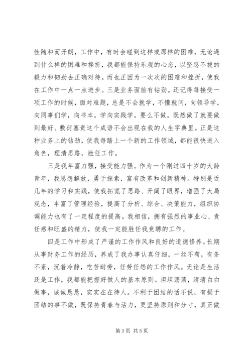 医院信息科长竞聘演讲稿.docx