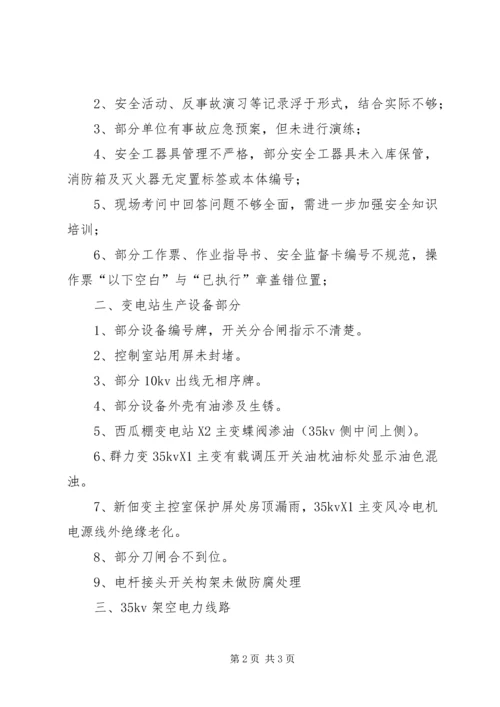 大李小学安全检查汇报材料.docx