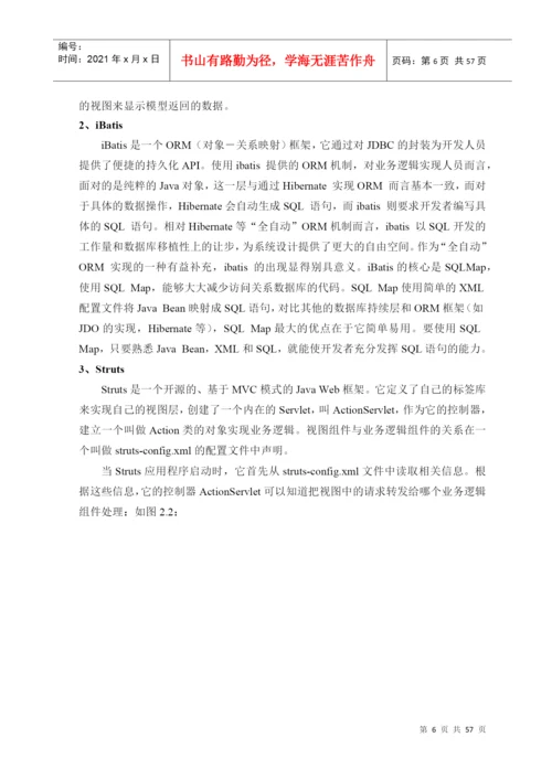 人才测评系统设计与实现考试管理(论文).docx