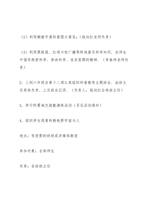 有关学校活动宣传方案范文锦集4篇.docx