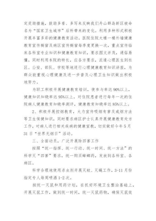 医院爱国卫生工作计划_1.docx