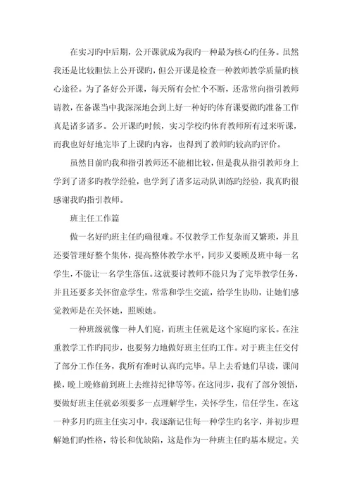 2022年个人教育实习总结范文