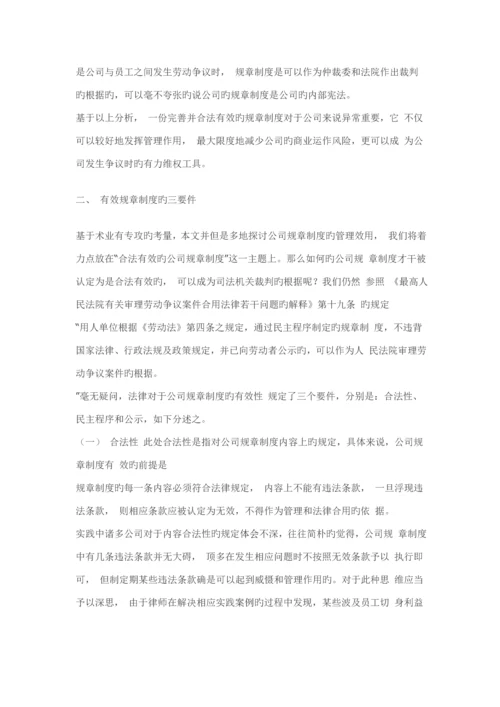 公司的全新规章新版制度没有员工签字有效吗.docx