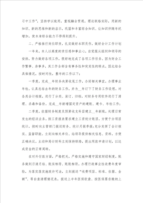 2021年机关财务工作总结范文