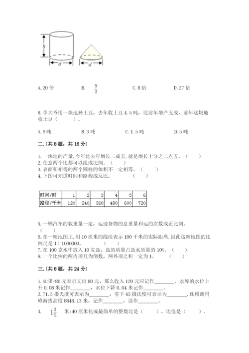 小学数学六年级下册竞赛试题含答案（精练）.docx