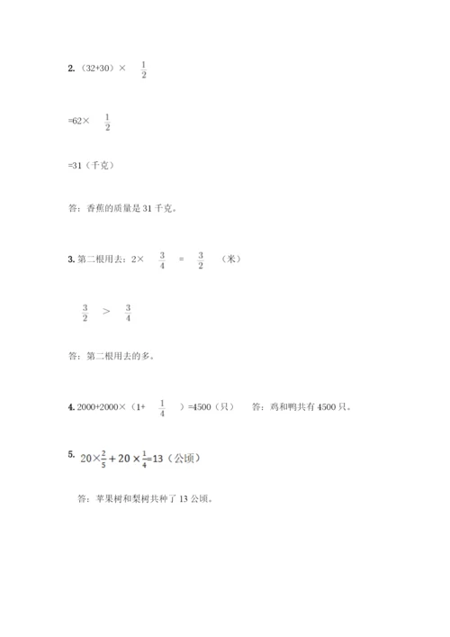 人教版六年级上册数学期中测试卷【满分必刷】.docx