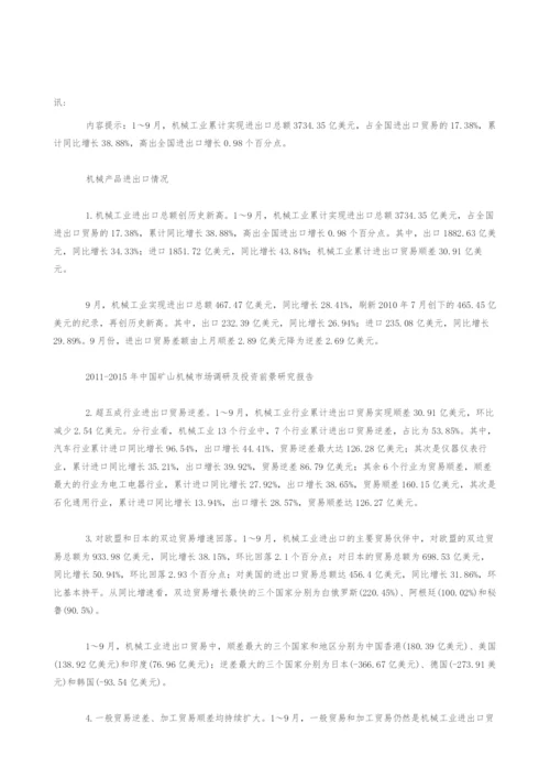 我国机械工业进出口情况.docx