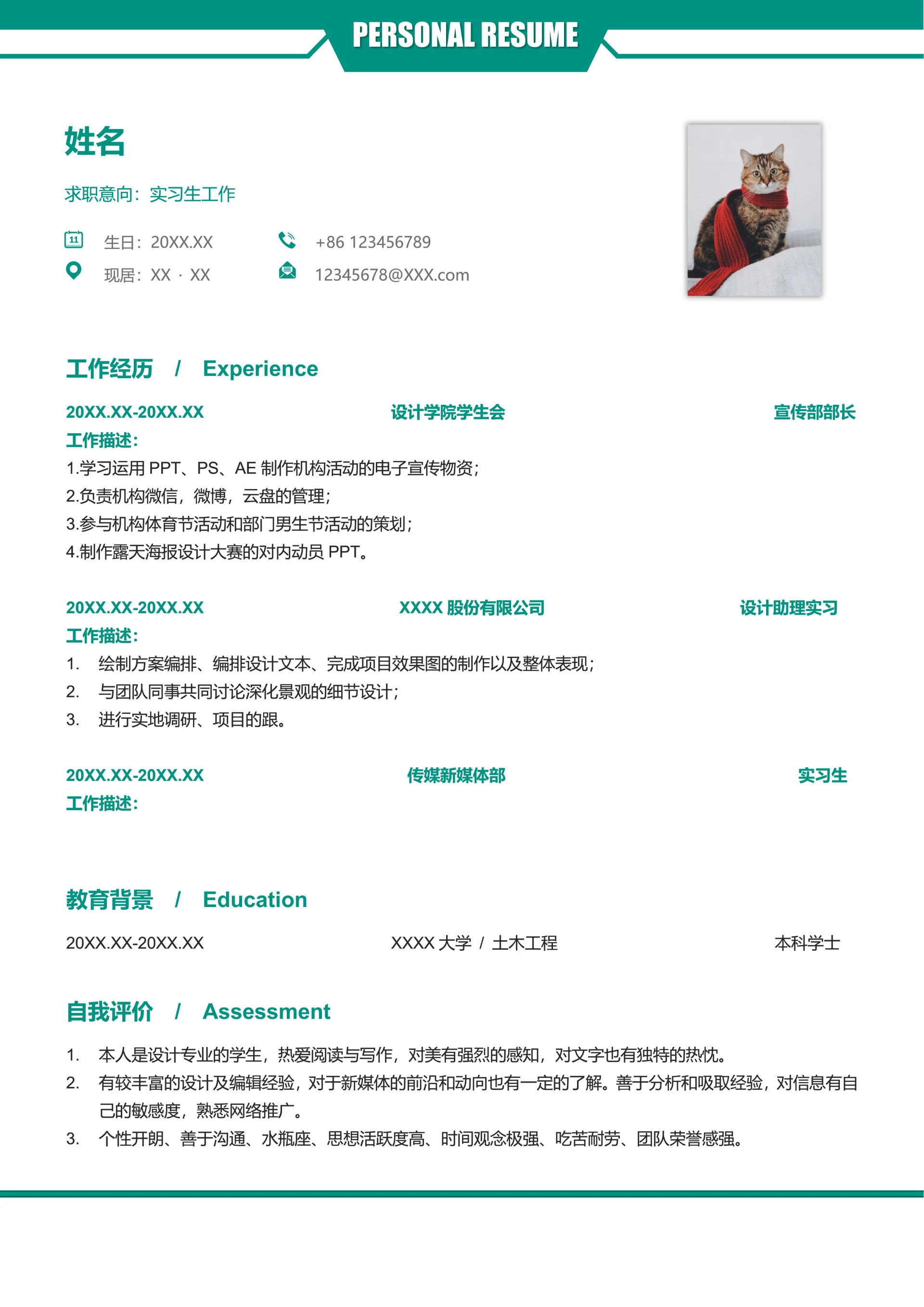 土木工程专业简历