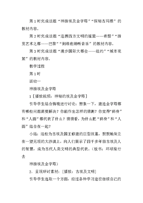 六年级品社《环球旅行去》学案