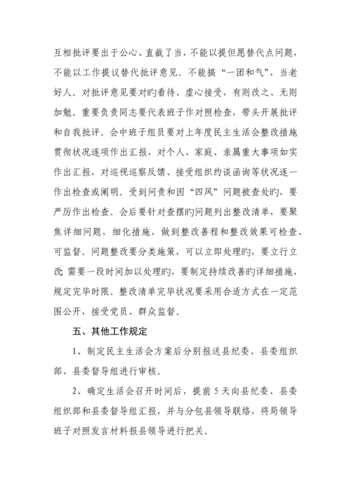 局民主生活会实施方案.docx