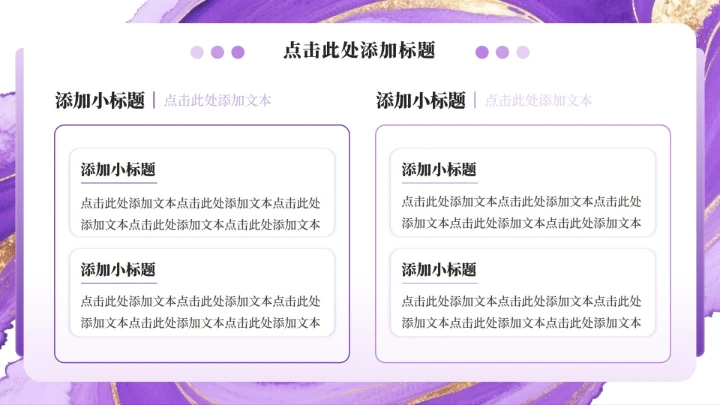 紫色渐变简约风流体弥散开学季班委竞选PPT模板