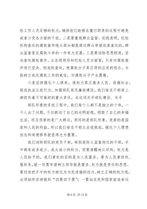 浅谈消防部队支队级单位如何加强党风廉政建设5篇 (4).docx