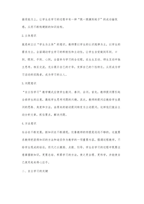 新课程背景下自主学习的尝试.docx