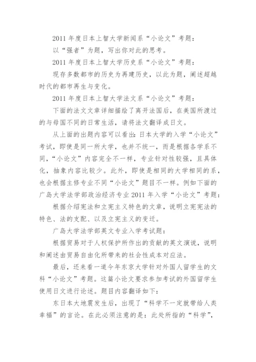 被称为“小论文”的日本大学高考作文题.docx