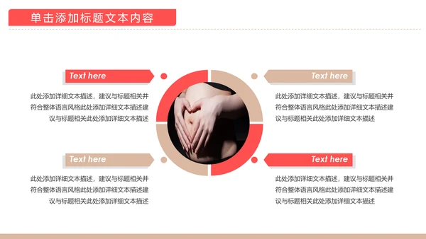 温馨孕妇产妇婴儿新生儿月子护理中心母婴PPT